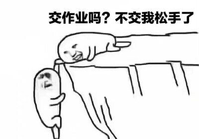 网课表情包