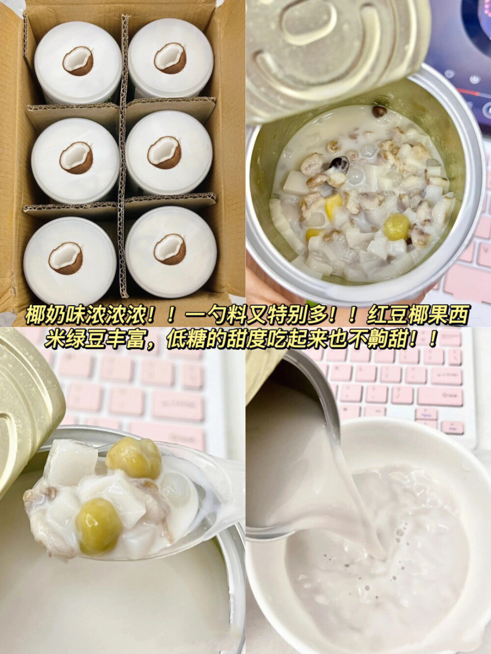 红豆椰果西米