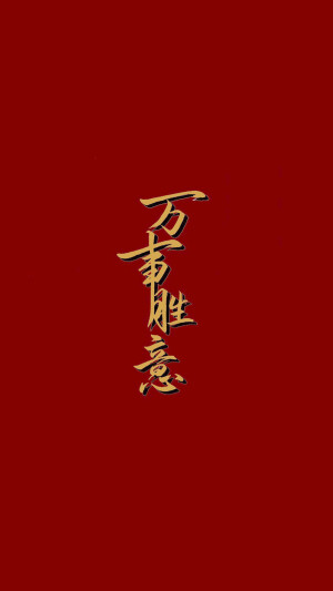 新年祝福