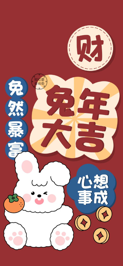 2023新年兔子壁纸