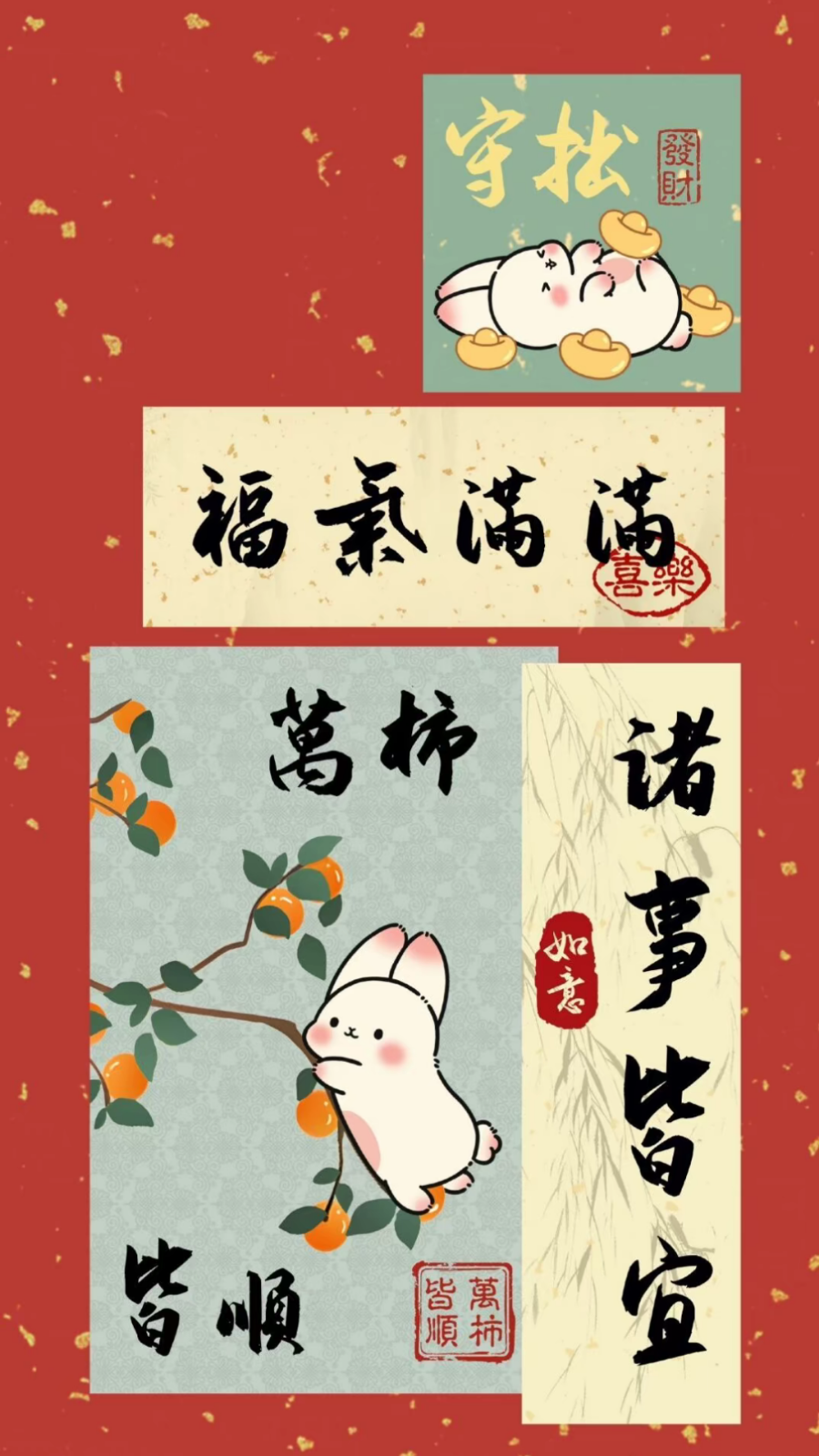 新年壁纸