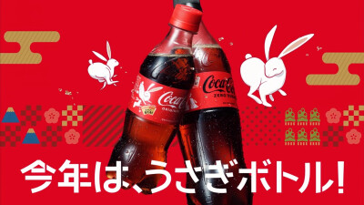 中日可口可乐｜兔子一家的年夜饭/兔年限定款