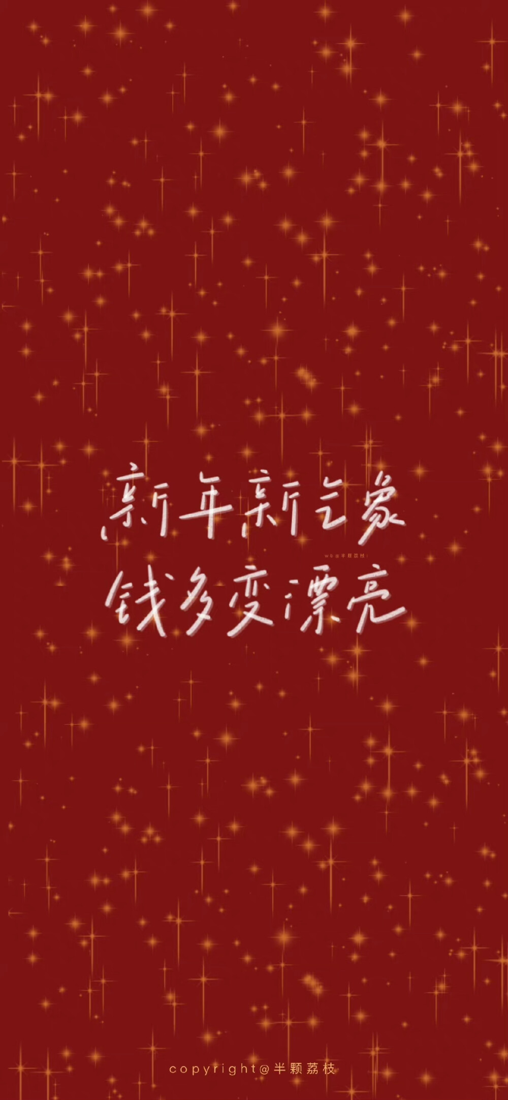 新年好运壁纸