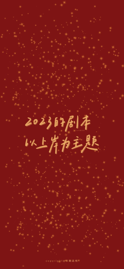 新年好运壁纸