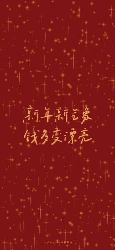 新年好运壁纸