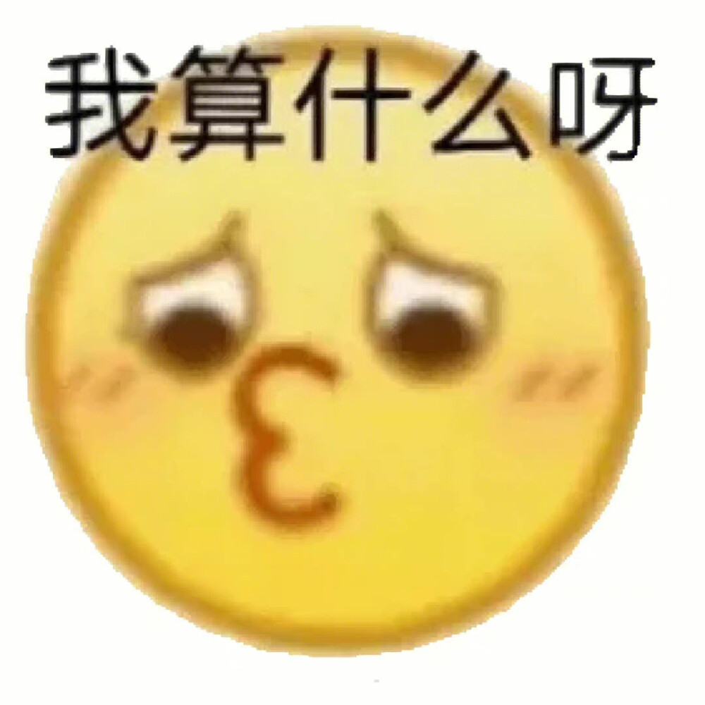 小黄豆表情包