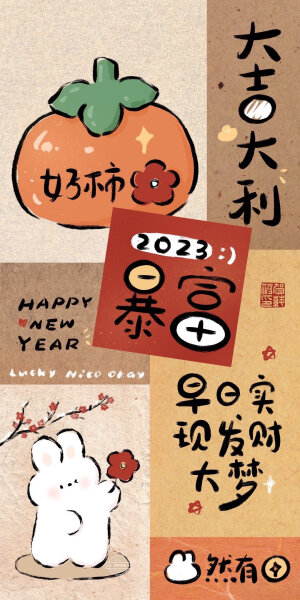 新年国风好运壁纸 
©菠萝果酱儿