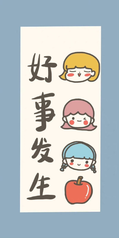 好运壁纸