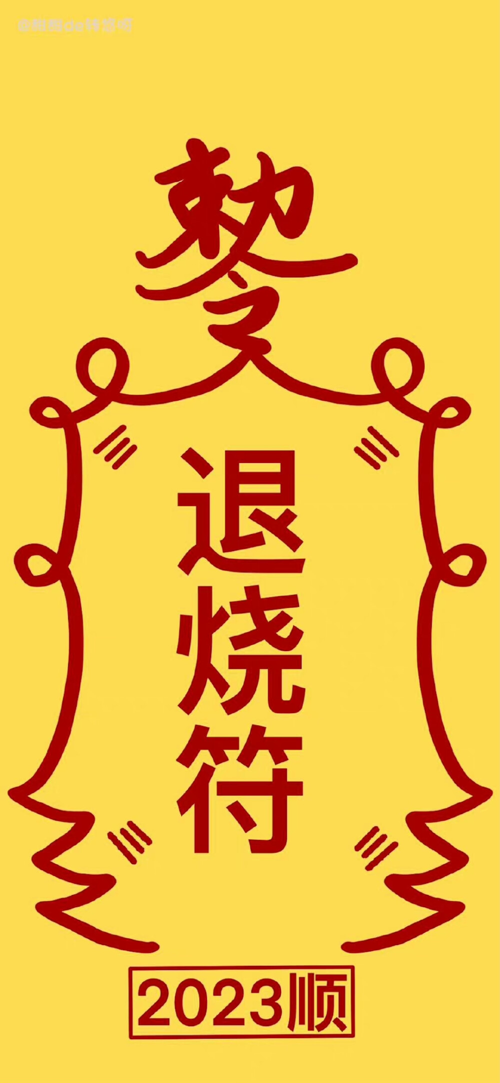 2023壁纸