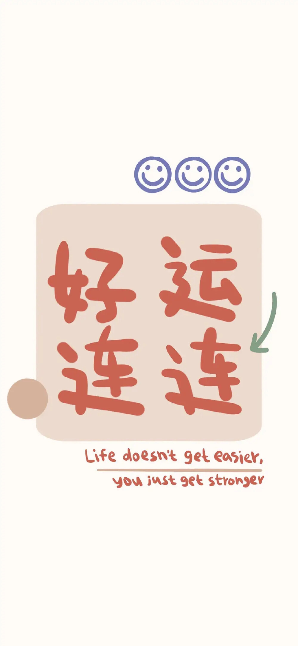 好运壁纸