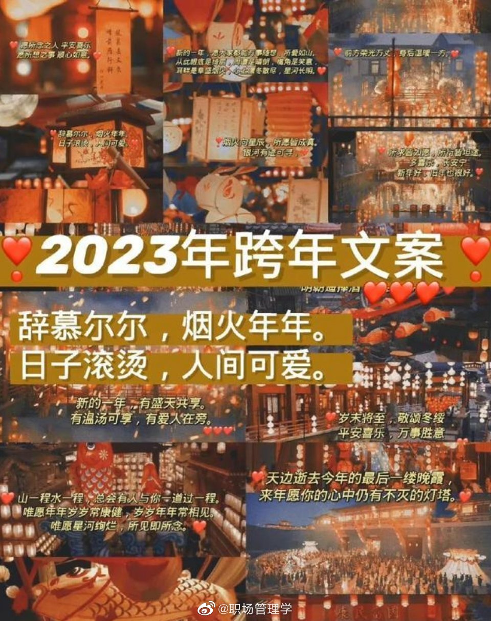 2023年跨年文案（评论区扣2023我会送祝福喔）