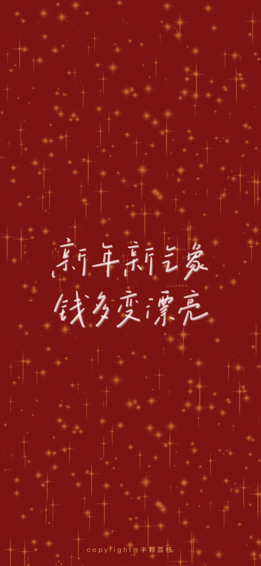 新年壁纸/跨年壁纸