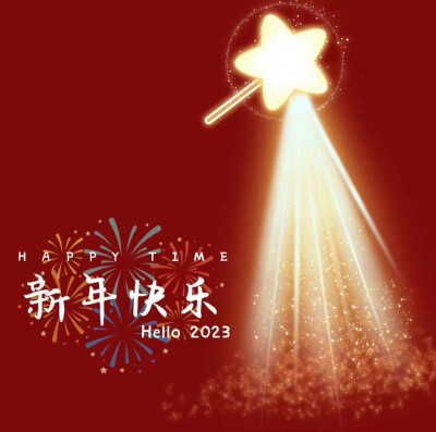 2023新年背景图