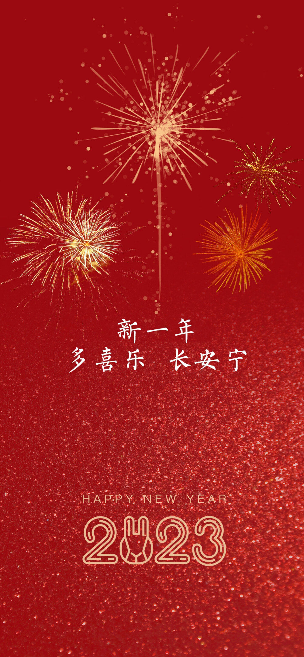 新年壁纸