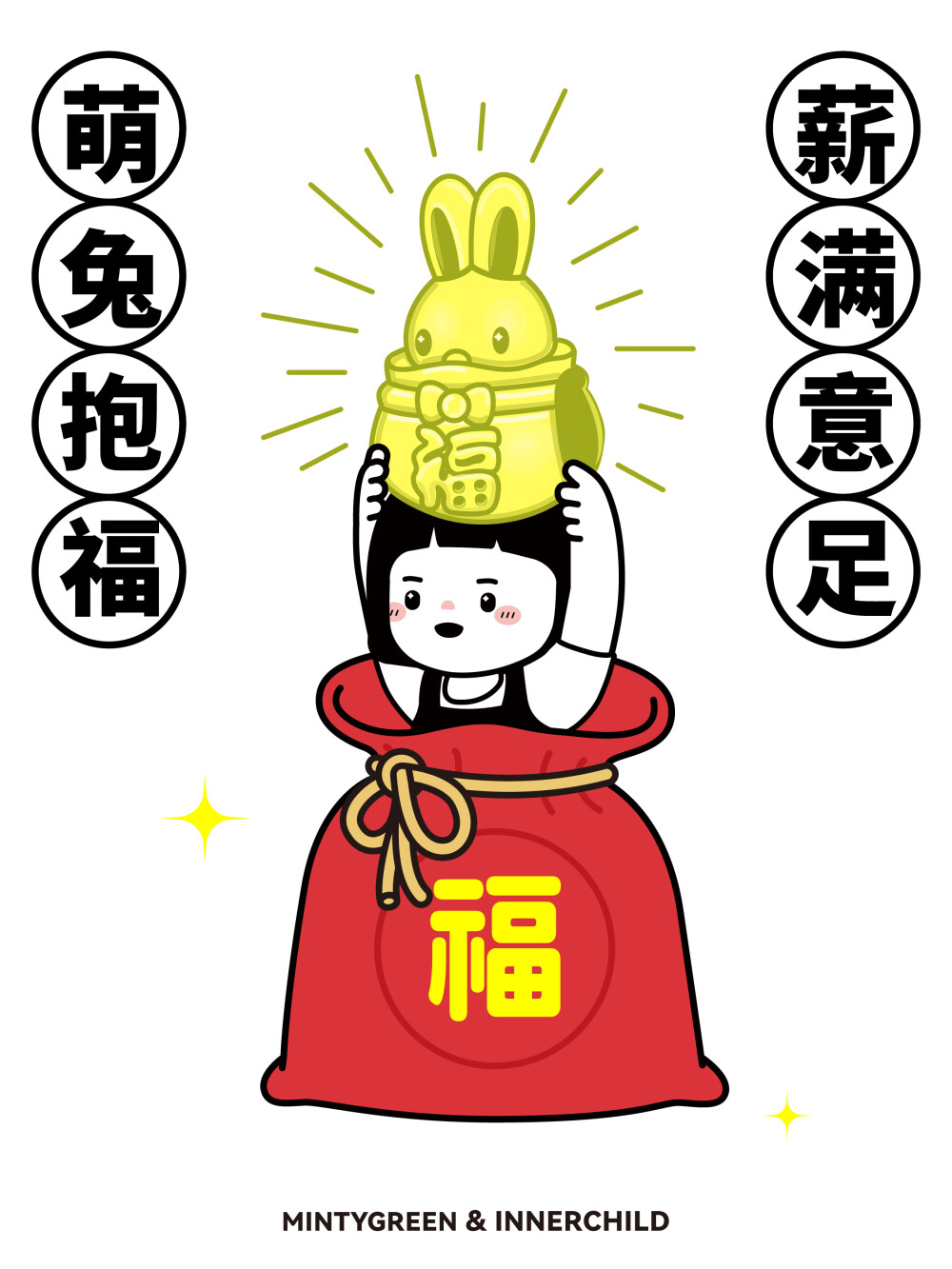 新年好运搞怪壁纸
©内在小孩innerchild