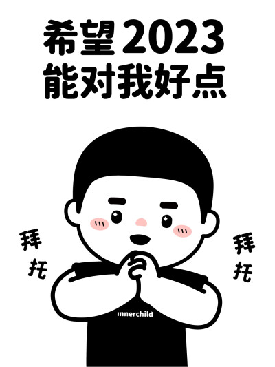 新年打工人搞怪好运壁纸
©内在小孩innerchild