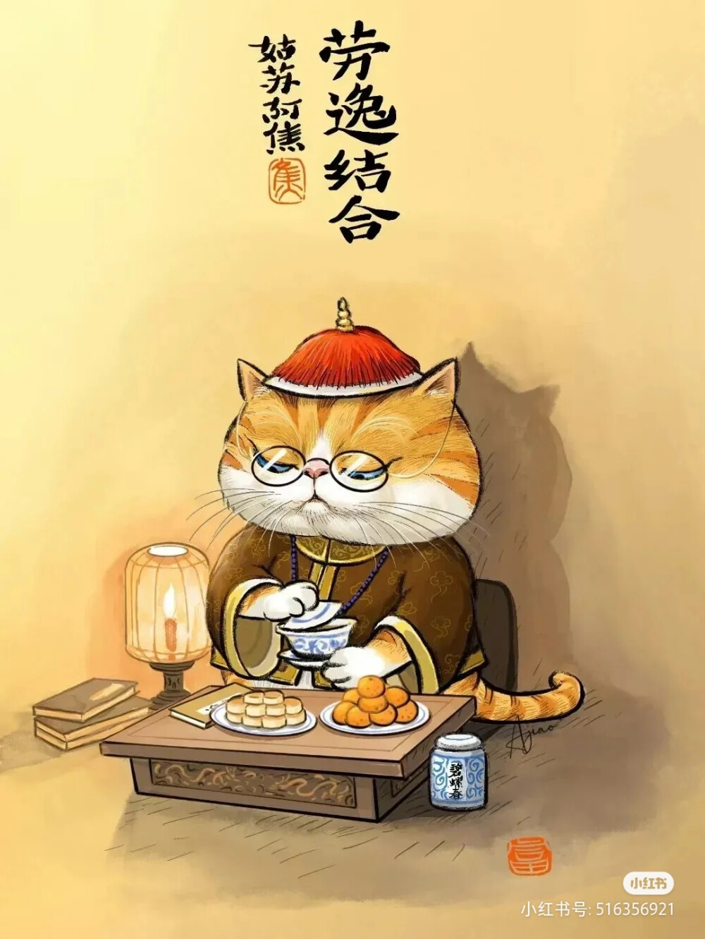 姑苏阿焦
