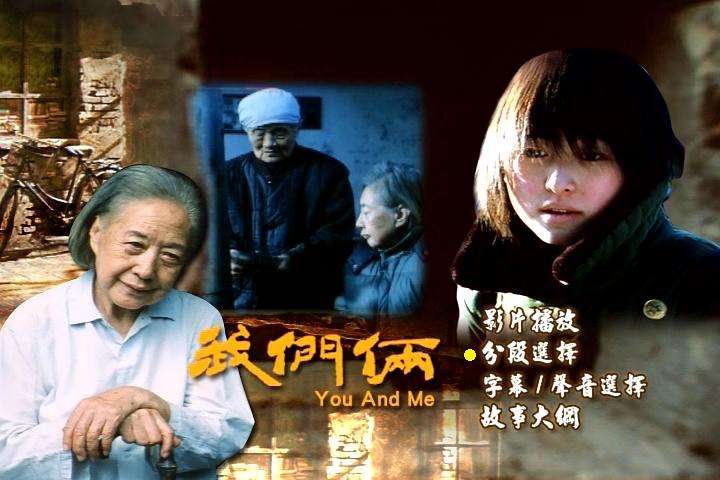 我们俩（2005）