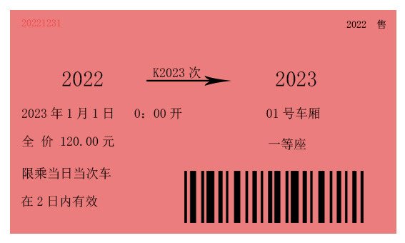 2023火车票