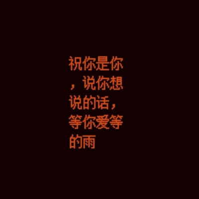 堆糖：琳英俊