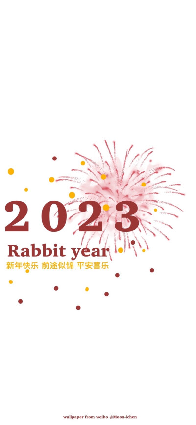 2023年壁纸