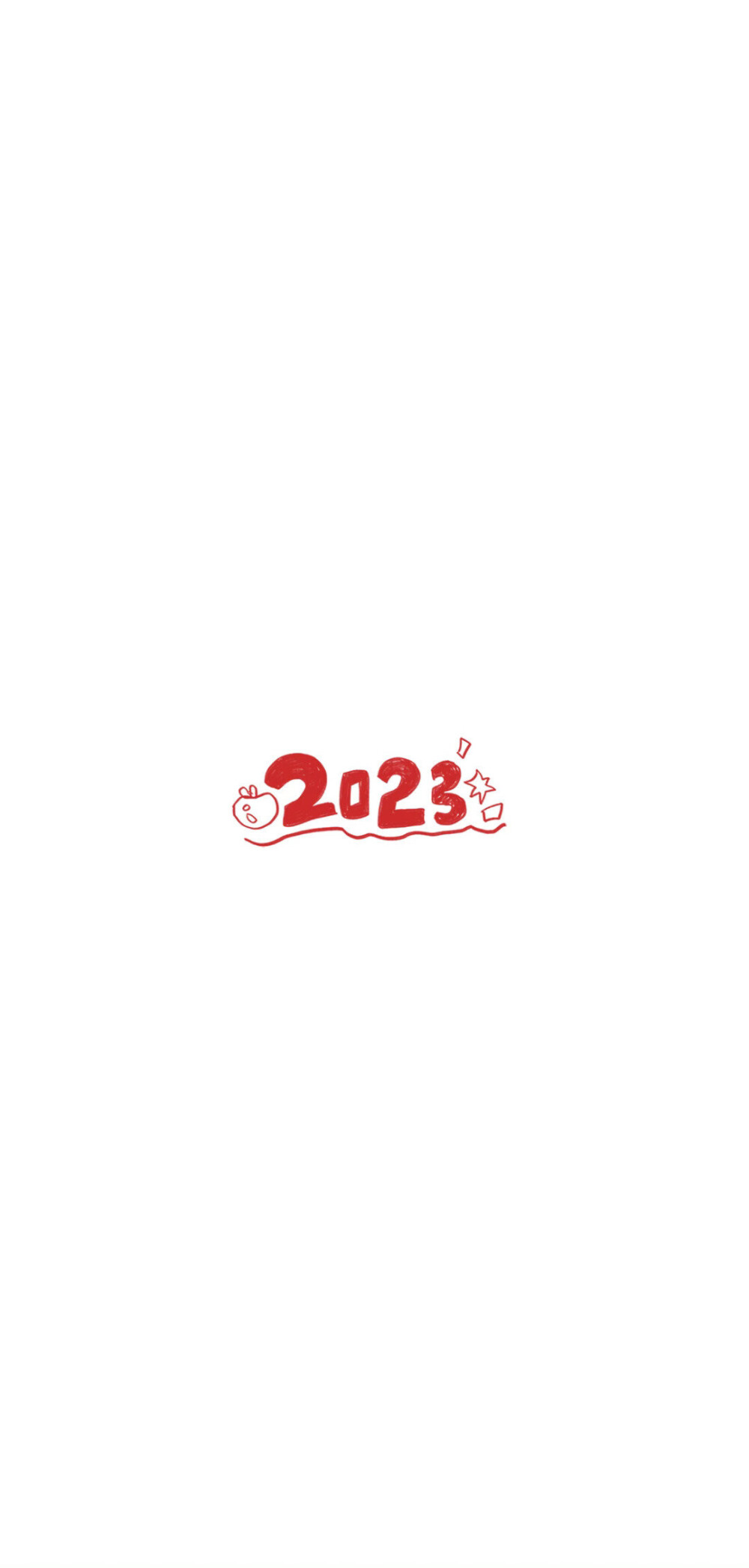 2023年壁纸