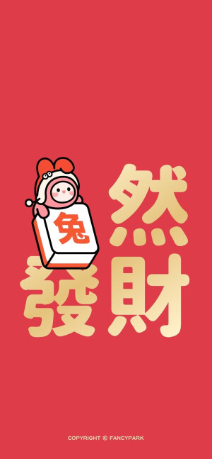 新年壁纸
