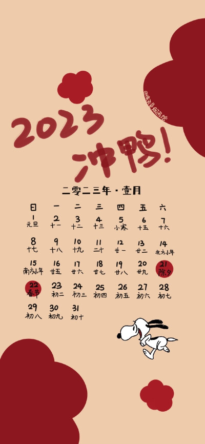 2023兔年壁纸