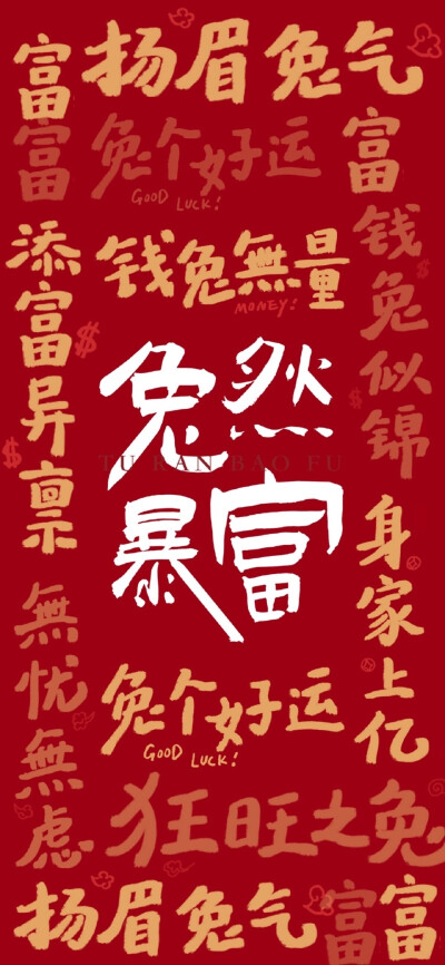 2023兔年壁纸