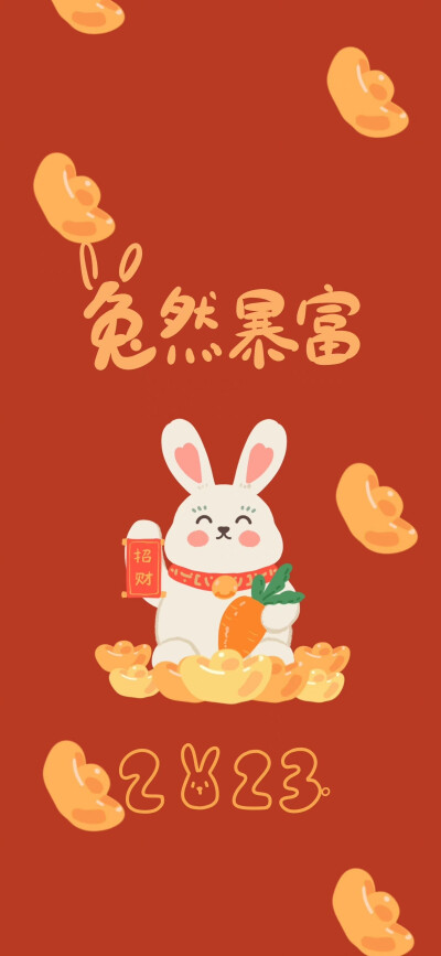 新年壁纸