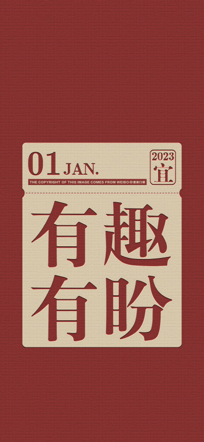 2023兔年好运红色日历文字壁纸
©夏奈口袋