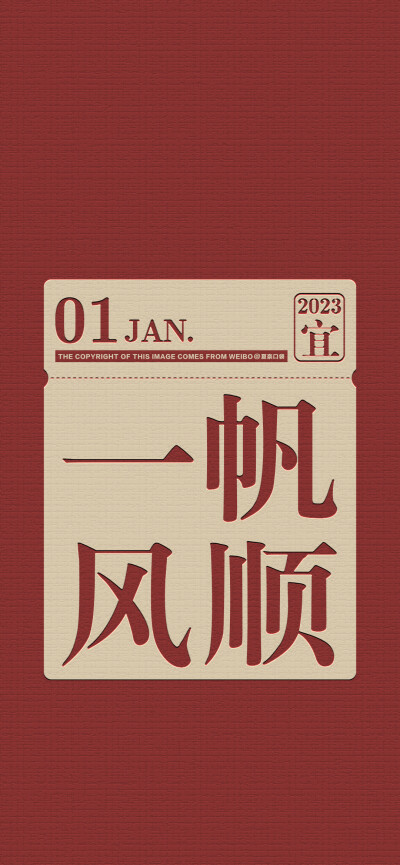 2023兔年好运红色日历文字壁纸
©夏奈口袋