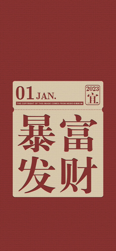 2023兔年好运红色日历文字壁纸
©夏奈口袋