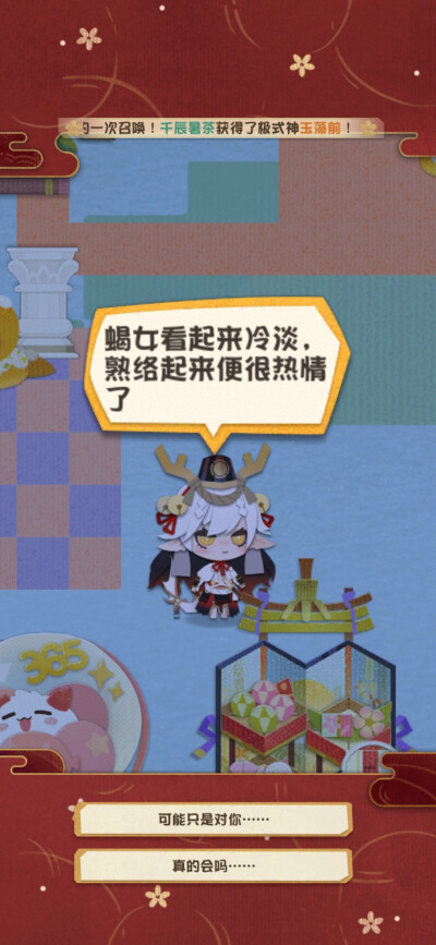 阴阳师 妖怪屋 铃鹿御前
好感对话 3级