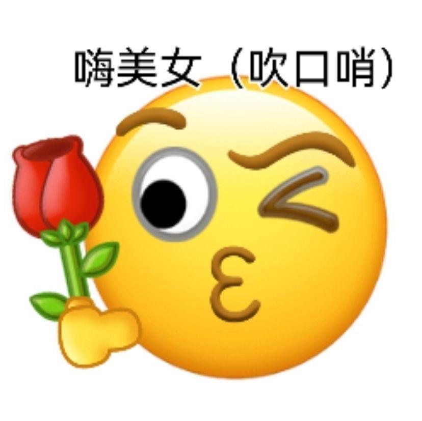 阴阳怪气emoji表情包