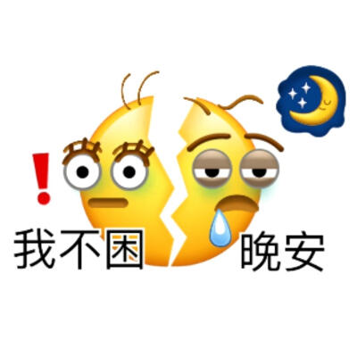 阴阳怪气emoji表情包