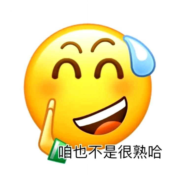 阴阳怪气emoji表情包