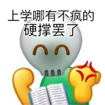 阴阳怪气emoji表情包