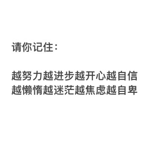 励志 壁纸