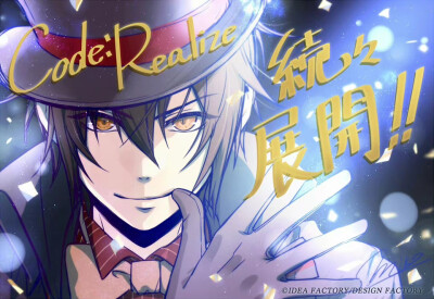 Code:Realize～创世的公主～鲁邦