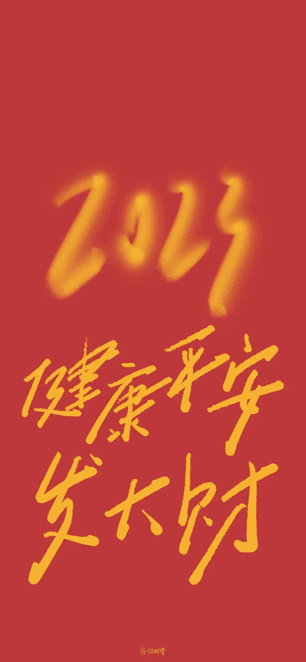 新年壁纸