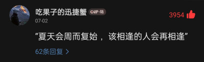 来源：网易云／B站／小红书／QQ小世界评论区以及公众号、知乎、小说
侵权删