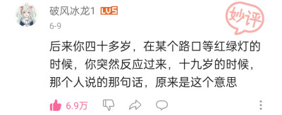 来源：网易云／B站／小红书／QQ小世界评论区以及公众号、知乎、小说
侵权删