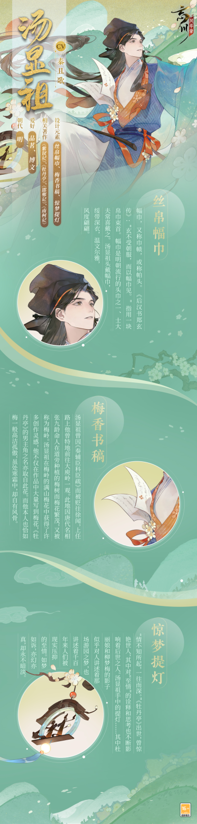 忘川名仕·汤显祖