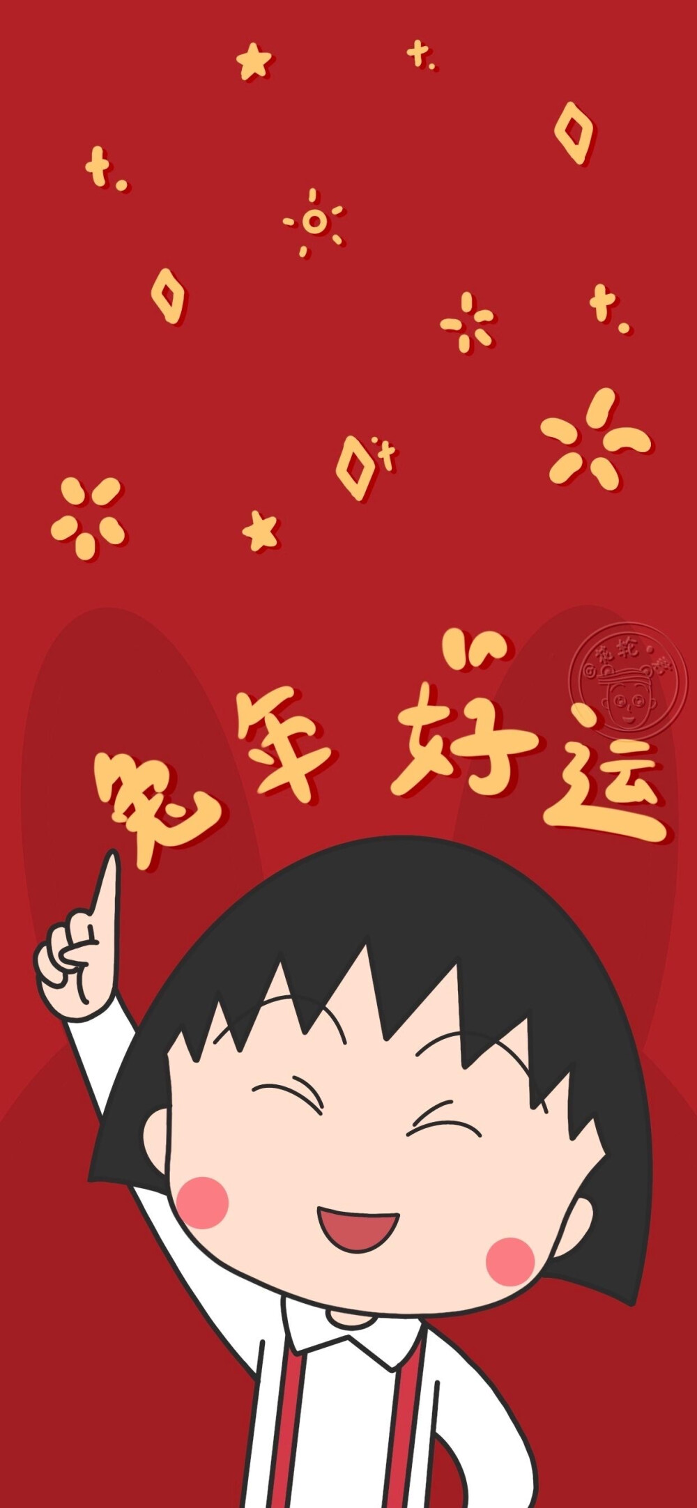 小丸子的新年壁纸