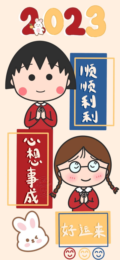 小丸子的新年壁纸