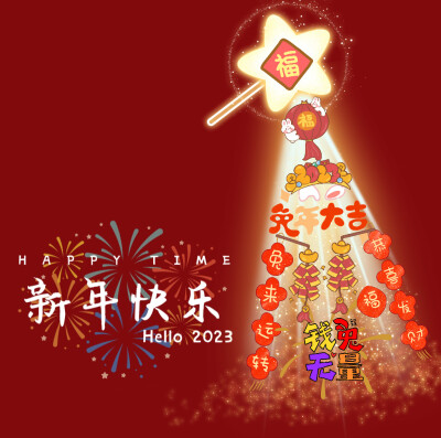 2023年兔年光束朋友圈背景图❤️
兔年限定