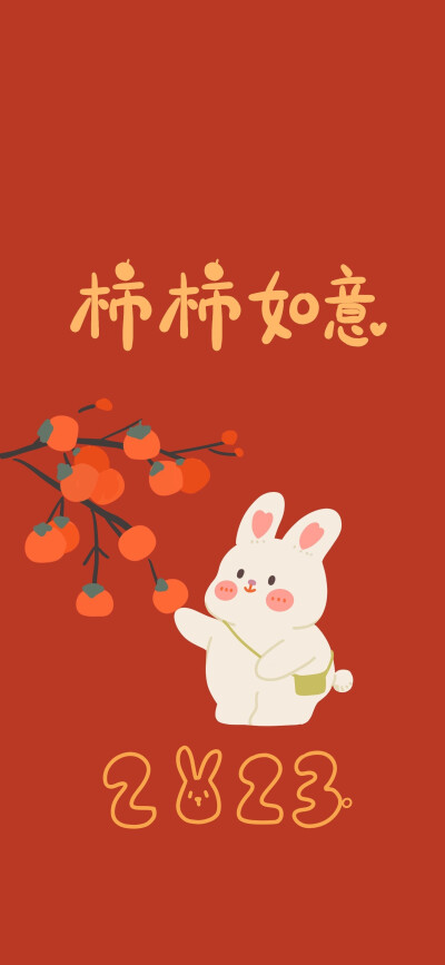 兔年祝福壁纸