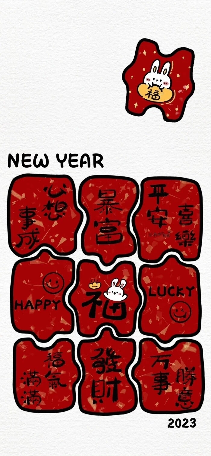 2023新年壁纸
兔年壁纸无水印