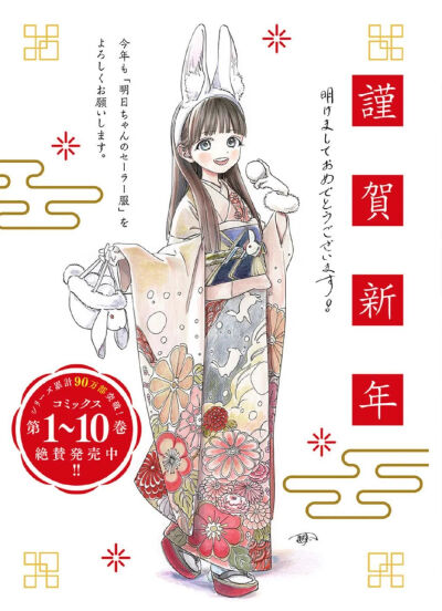 明日酱的水手服